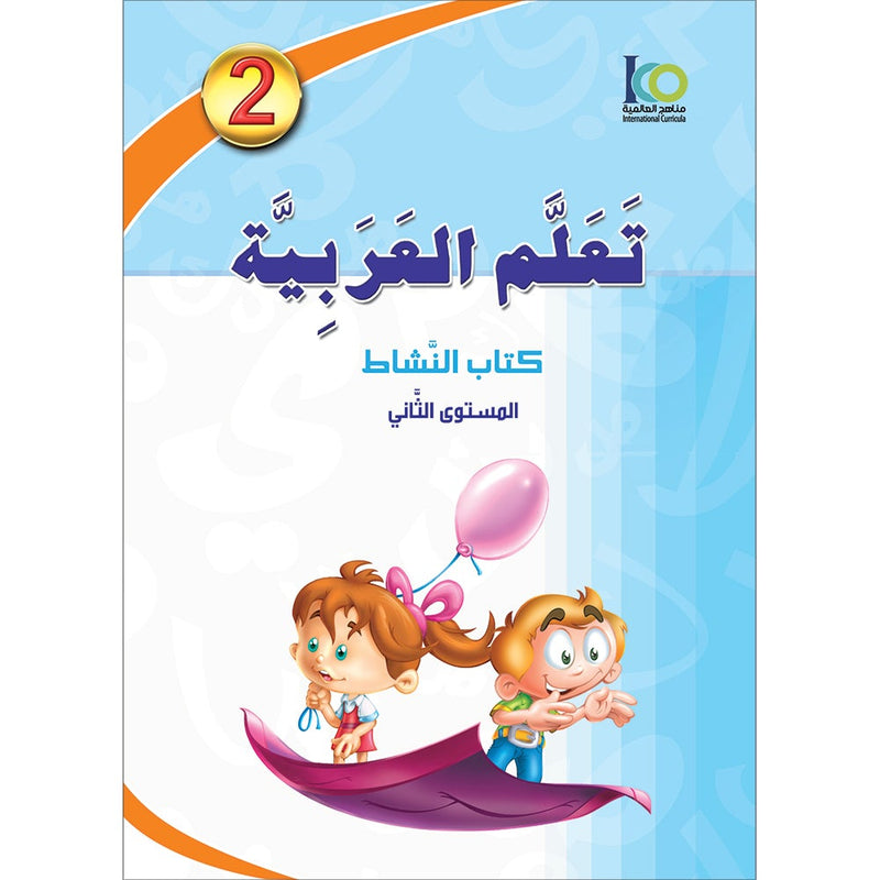 ICO Learn Arabic Workbook: Level 2 (Combined Edition) تعلم العربية