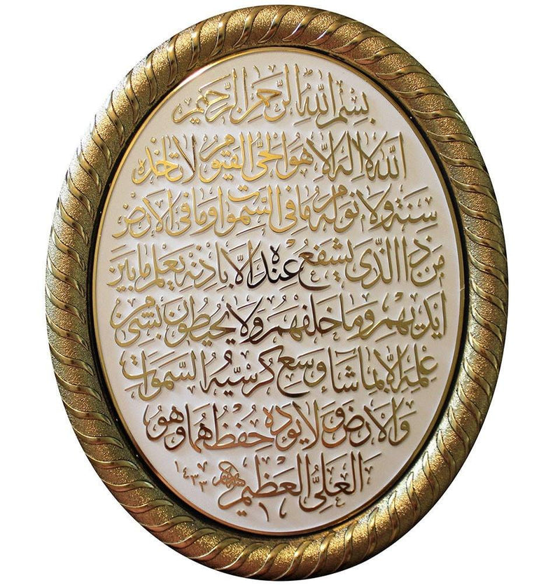 Oval Framed Wall Hanging Plaque 19x 24cm Ayatul Kursi (White Background) - east-west-souk