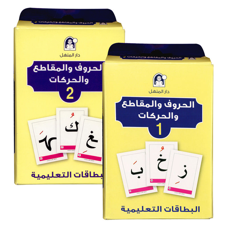 Educational Flash Cards - The Letter and Segment Collection (2 parts )