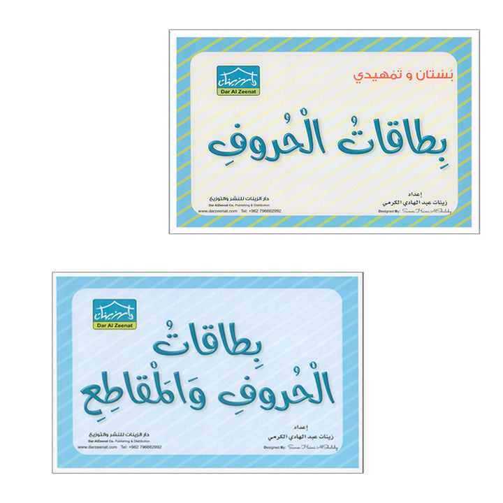 Sanabel Flash Cards: Letter and Segments, ( KG Levels ) بطاقات سنابل الحروف والمقاطع