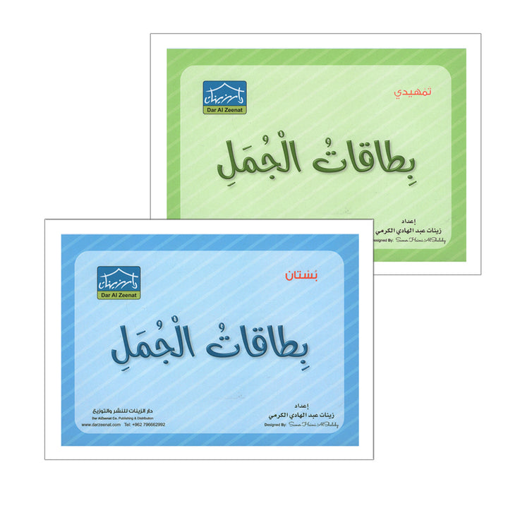 Sanabel Flash Cards: Sentences, (KG Level) بطاقات سنابل الجمل