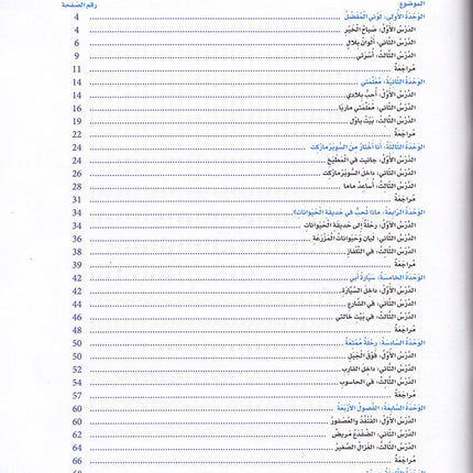 Itqan Series for Teaching Arabic Workbook: KG2 ( Damaged ) سلسلة إتقان لتعليم اللغة العربية التمارين والأنشطة