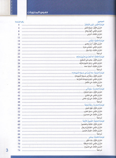 Itqan Series for Teaching Arabic Workbook: KG2 ( Damaged ) سلسلة إتقان لتعليم اللغة العربية التمارين والأنشطة