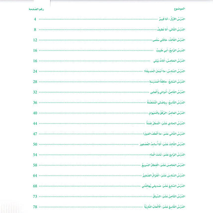 Itqan Series for Teaching Arabic Textbook (with Audio CD): Level 1 ( Damaged ) سلسلة إتقان لتعليم اللغة العربية كتاب الطالب