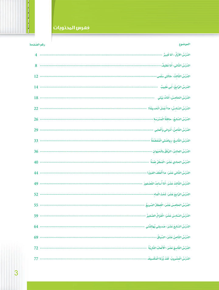Itqan Series for Teaching Arabic Workbook: Level 1 ( Damaged) سلسلة إتقان لتعليم اللغة العربية التمارين والأنشطة