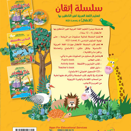 Itqan Series for Teaching Arabic Textbook (with Audio CD): Level 1 ( Damaged ) سلسلة إتقان لتعليم اللغة العربية كتاب الطالب