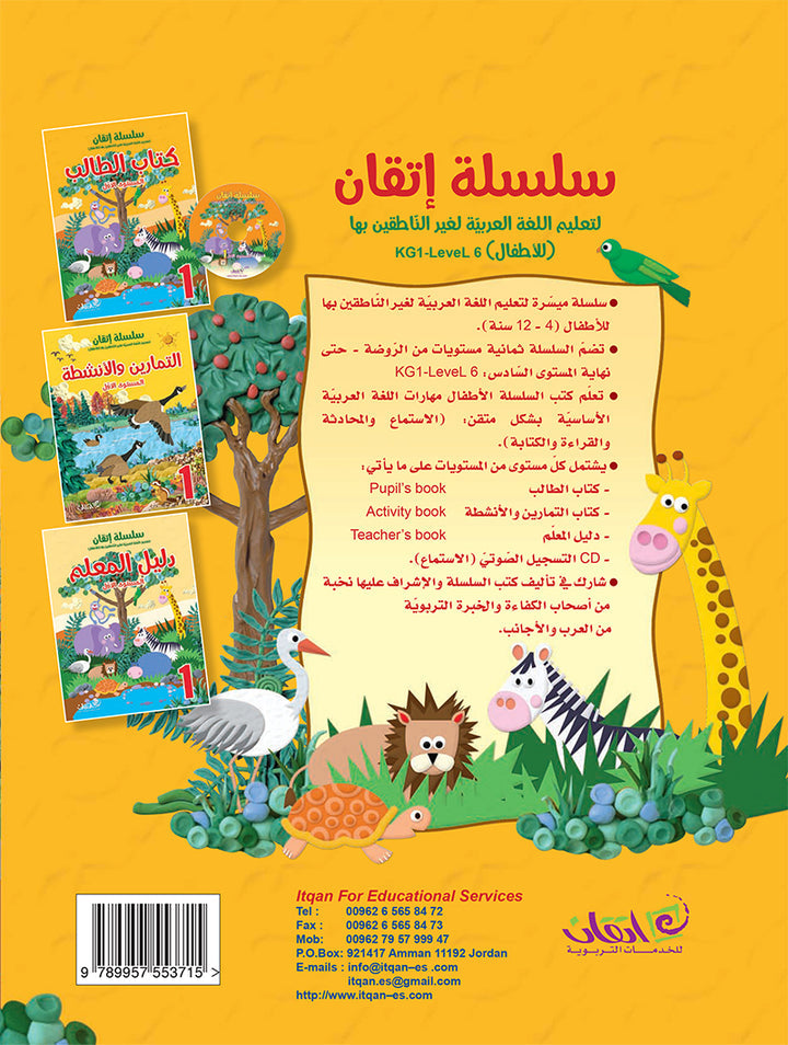 Itqan Series for Teaching Arabic Textbook (with Audio CD): Level 1 ( Damaged ) سلسلة إتقان لتعليم اللغة العربية كتاب الطالب