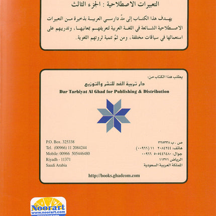 Arabic is the Language of Tomorrow - Idiomatic Expressions: Part 3 العربية لغة الغد : التعبيرات الإصطلاحية الجزء الثالث