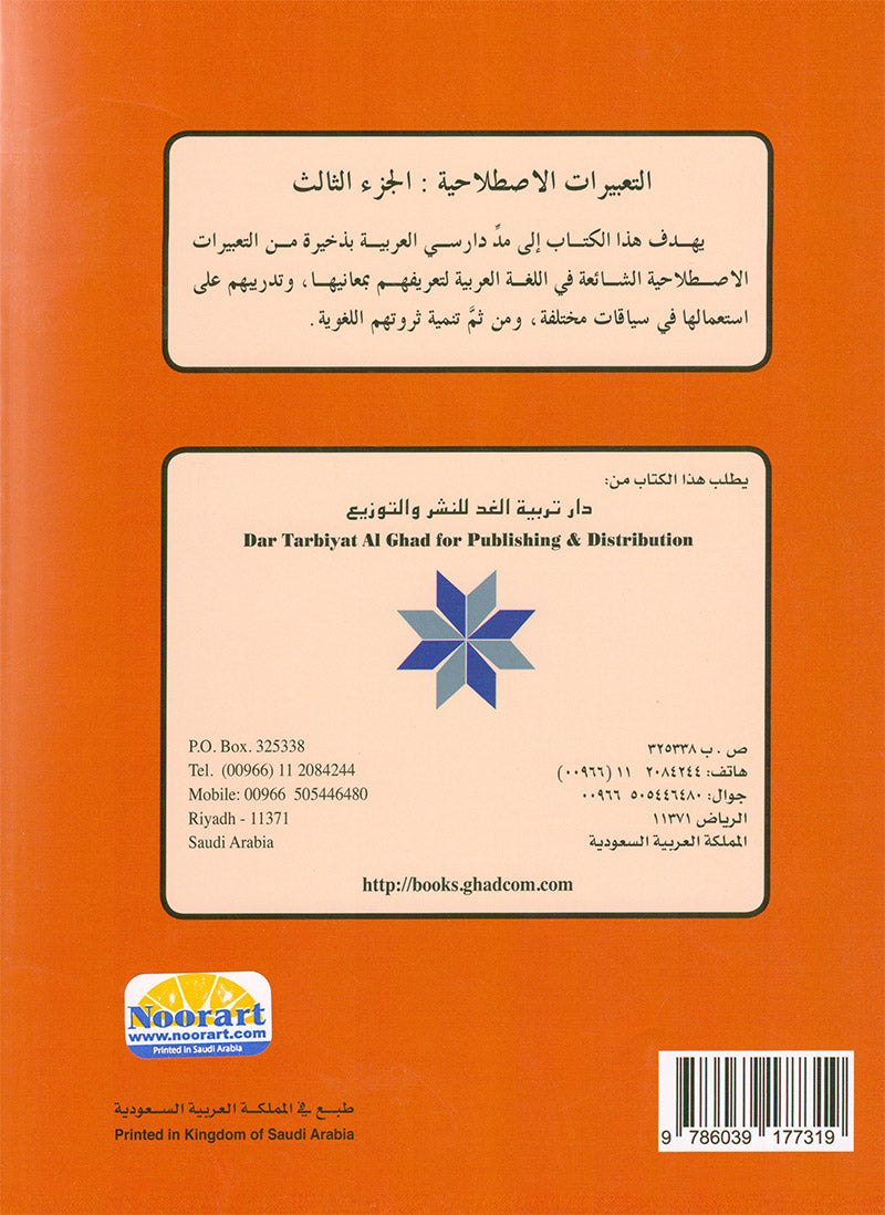 Arabic is the Language of Tomorrow: Idiomatic Expressions Level 3 العربية لغة الغد : التعبيرات الإصطلاحية الجزء الثالث