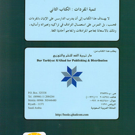 Arabic is the Language of Tomorrow - Vocabulary Development: Part 2 العربية لغة الغد : تنمية المفردات الجزء الثاني