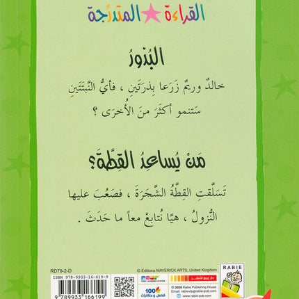 Graded Reading Series - Red Group: Level 2 (set of 5 Books) سلسلة القراءة المتدرجة مجموعة اللون الأحمر