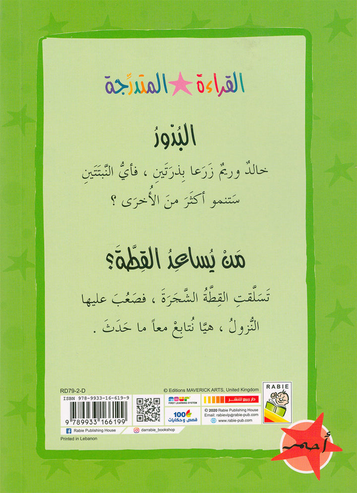 Graded Reading Series: Red Group Level 2  (set of 5 Books)  سلسلة القراءة المتدرجة مجموعة اللون الأحمر