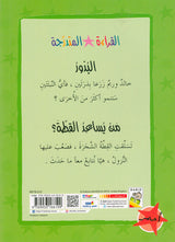 Graded Reading Series: Red Group Level 2  (set of 5 Books)  سلسلة القراءة المتدرجة مجموعة اللون الأحمر