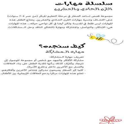 21st Century Skills Series (Set of 8 Books) سلسلة مهارات القرن الحادي والعشرين