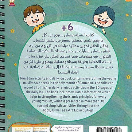 Ramadan Activity and Daily Log Book كتاب أنشطة رمضان