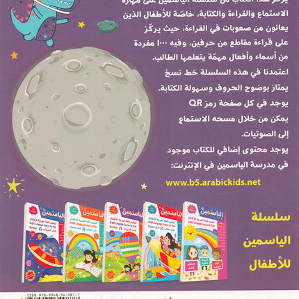 Alyasameen Arabic Language Course for Kids الياسمين لتعليم اللغة العربية للأطفال (7-12) سنة