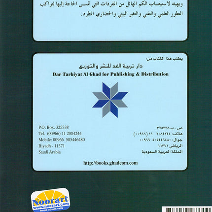 Arabic is the Language of Tomorrow - Vocabulary Development: Part 1 العربية لغة الغد : تنمية المفردات الجزء الأول