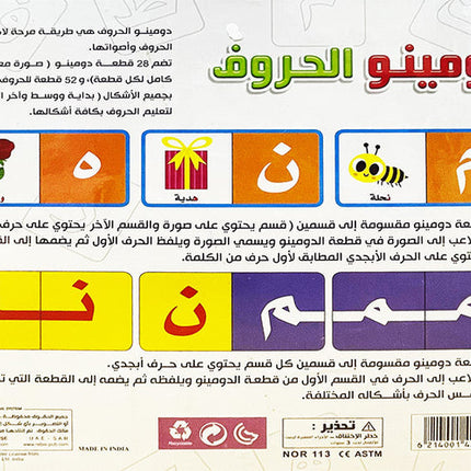 Letter Dominos دومينو الحروف