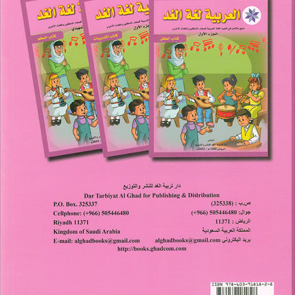 Arabic is the Language of Tomorrow for Non-Native Speakers Textbook: Level 1 العربية لغة الغد كتاب الطالب