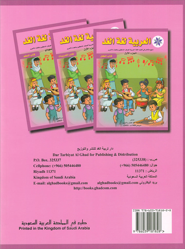 Arabic is the Language of Tomorrow for Non-Native Speakers Textbook: Level 1 العربية لغة الغد كتاب الطالب