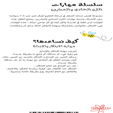 21st Century Skills Series (Set of 8 Books) سلسلة مهارات القرن الحادي والعشرين