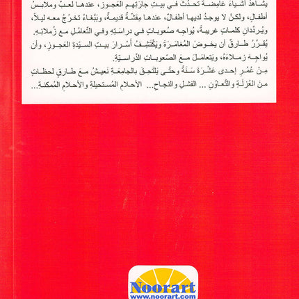 Graded Reading Series (Tariq) سلسلة القراءة المتدرجة