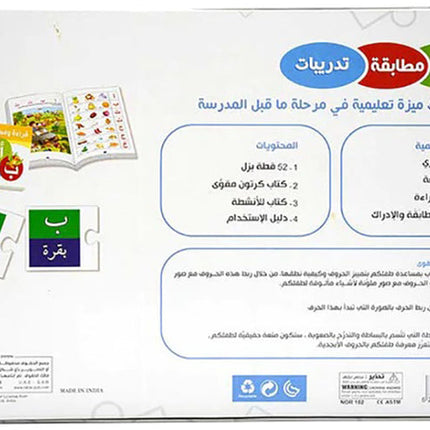 Reading, Matching, Exercises - Arabic Alphabet Letters قراءة، مطابقة، تدريبات - الحروف الابجدية