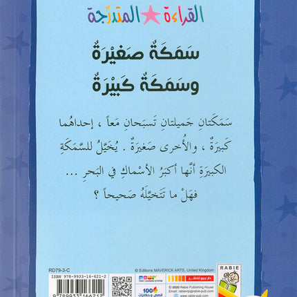 Graded Reading Series - Yellow Group: Level 3 (set of 5 Books) سلسلة القراءة المتدرجة مجموعة اللون الأصفر
