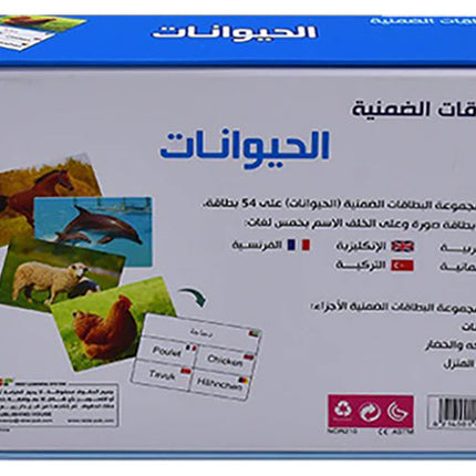 Animals Cards بطاقات الحيوانات