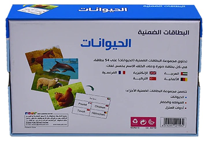 Animals card بطاقات الحيوانات