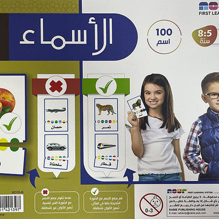 Self-education - nouns Game. الاسماء التعلم الذاتي