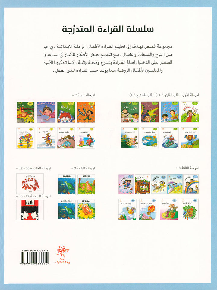 Graded Reading Series: Level 2, Part 2 (set of 4 Books) سلسلة القراءة المتدرجة