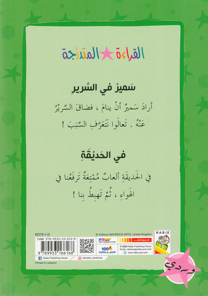 Graded Reading Series: Rose Group Level 1 (set of 5 Books)  سلسلة القراءة المتدرجة مجموعة اللون الوردي