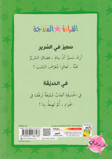 Graded Reading Series: Rose Group Level 1 (set of 5 Books)  سلسلة القراءة المتدرجة مجموعة اللون الوردي