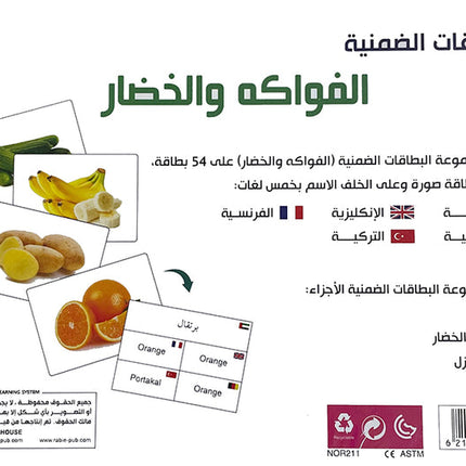 Fruits and vegetables Cards بطاقات الفواكة والخضار