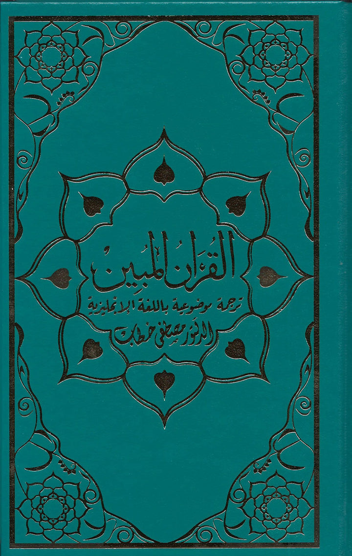 The Clear Quran with Arabic Text- Hardcover (6" x 8.7")| Limited First Edition