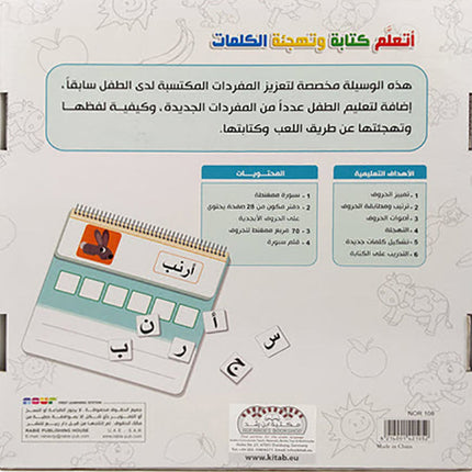 I Learn to Write and Spell Words أتعلم كتابة وتهجئة الكلمات