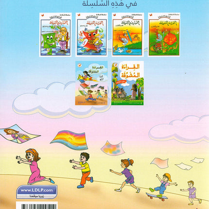 The Exciting Reading: Level 4 القراءة المشوقة