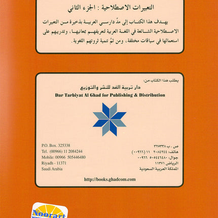 rabic is the Language of Tomorrow - Idiomatic Expressions: Part 2 العربية لغة الغد : التعبيرات الإصطلاحية الجزء الثاني