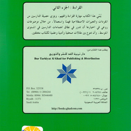 Arabic is the Language of Tomorrow - Reading: Part 2 العربية لغة الغد : القراءة الجزء الثاني