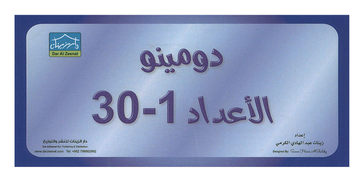 Sanabel Domino Flash Cards: Numbers, 3 sets دومينو الأعداد