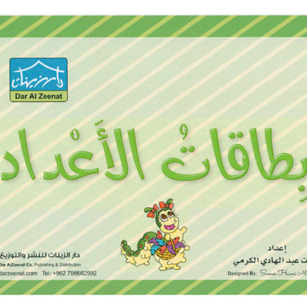 Sanabel Flash Cards: Dodi Letters & Numbers دودي الأعداد والحروف