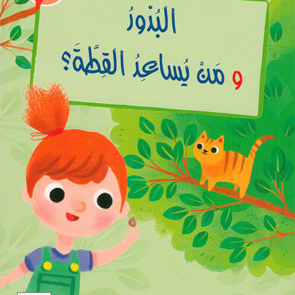 Graded Reading Series - Red Group: Level 2 (set of 5 Books) سلسلة القراءة المتدرجة مجموعة اللون الأحمر