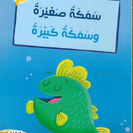 Graded Reading Series - Yellow Group: Level 3 (set of 5 Books) سلسلة القراءة المتدرجة مجموعة اللون الأصفر