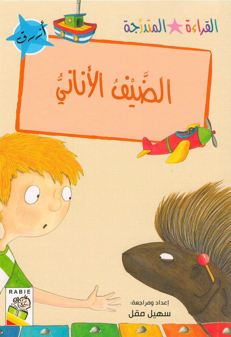 Graded Reading Series: Blue Group Level 4 (Set of 5 Books)  سلسلة القراءة المتدرجة مجموعة اللون الأزرق