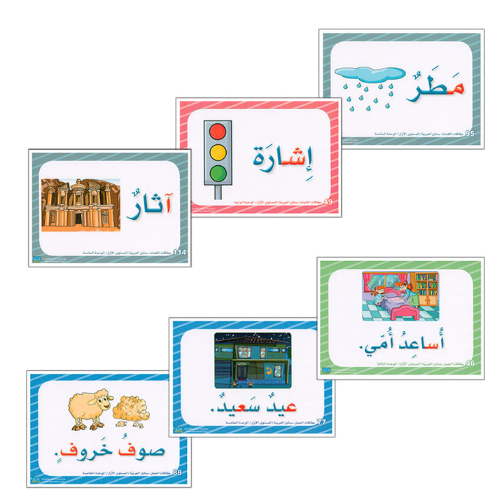 Sanabel Flash Cards: Word and Sentences Level 1 سنابل الجمل والكلمات