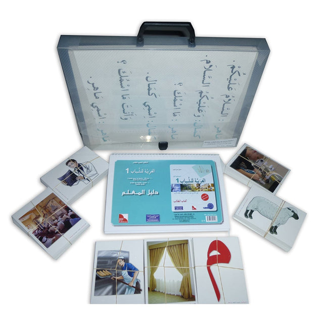Arabic for Youth Teacher Case : Level 1 حقيبة المعلم العربية للشباب