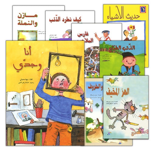 Children's Stories Series (11 Books) السلسلة القصصية للأولاد