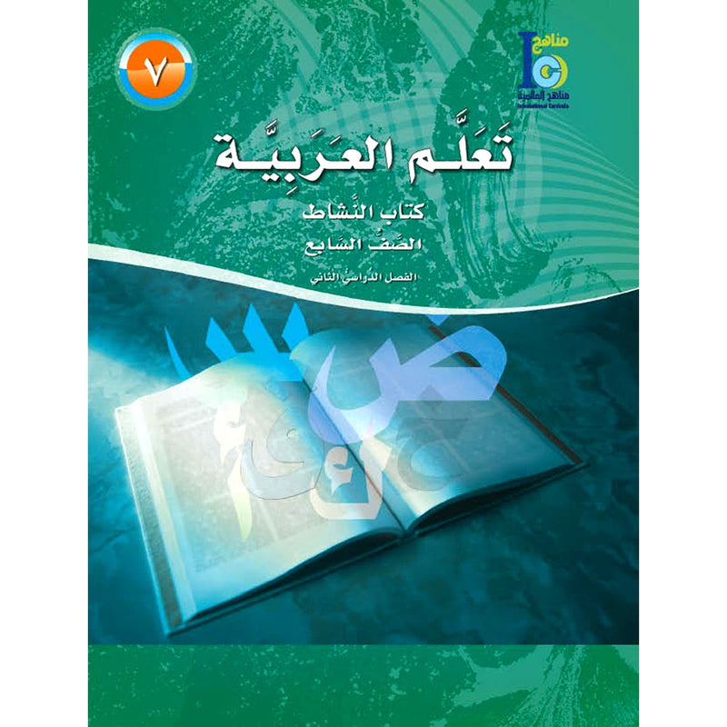 ICO Learn Arabic Workbook: Level 7, Part 2
