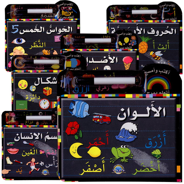 Clear and Write Series (Set of 8 books) سلسلة أكتب و امسح